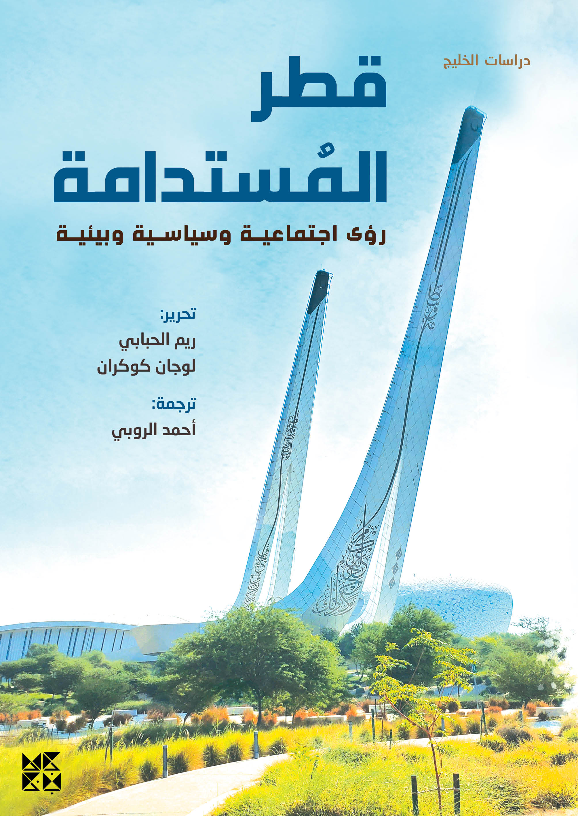 image of قطر المُستدامة